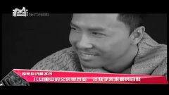 国产综艺甄子丹视频,国产综艺展现武术风采