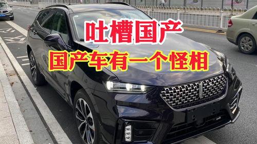 大爷吐槽国产车视频,大爷吐槽视频揭示行业痛点